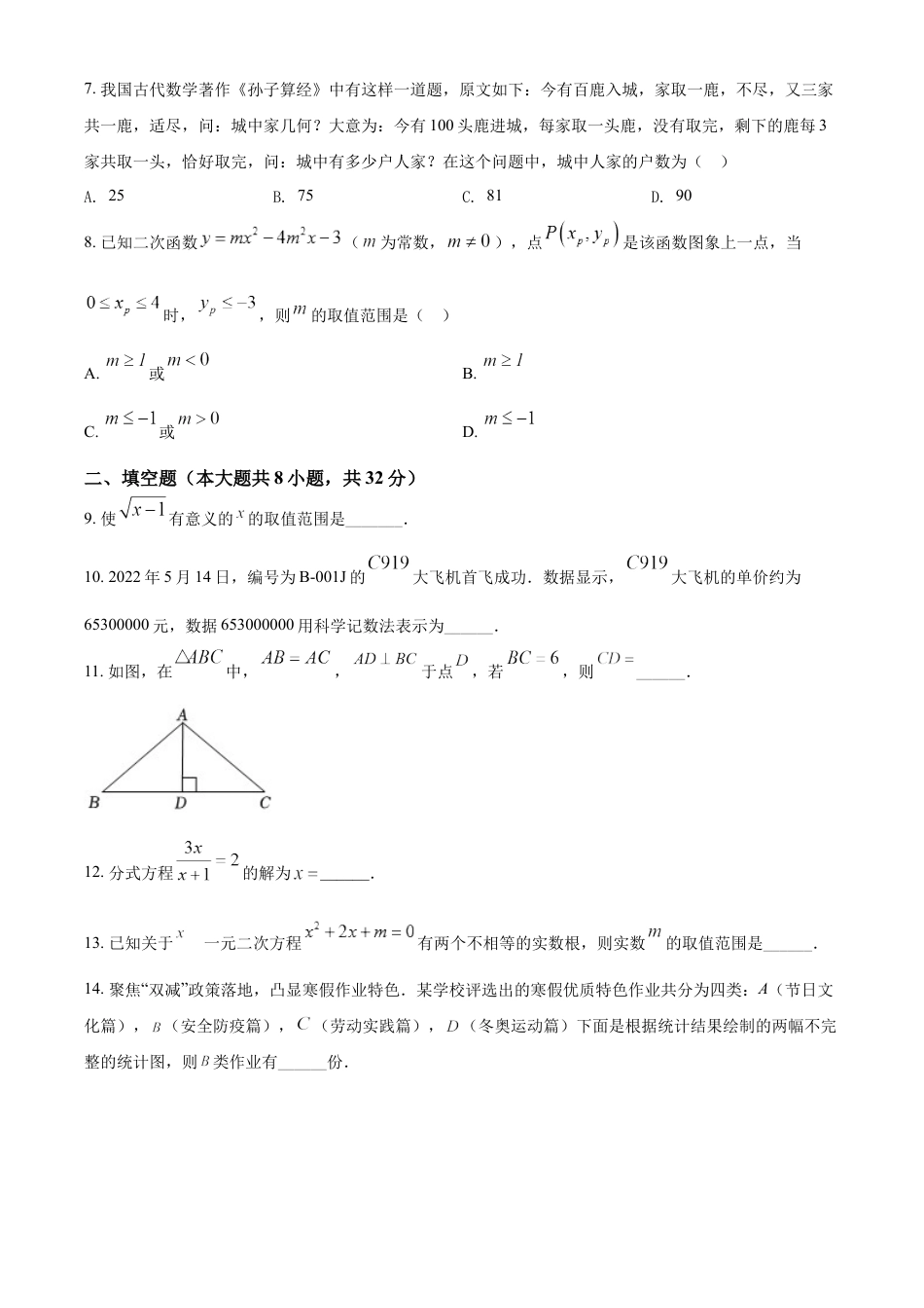 kaoda.com：2022年湖南省岳阳市中考数学真题（原卷版）kaoda.com.docx_第2页
