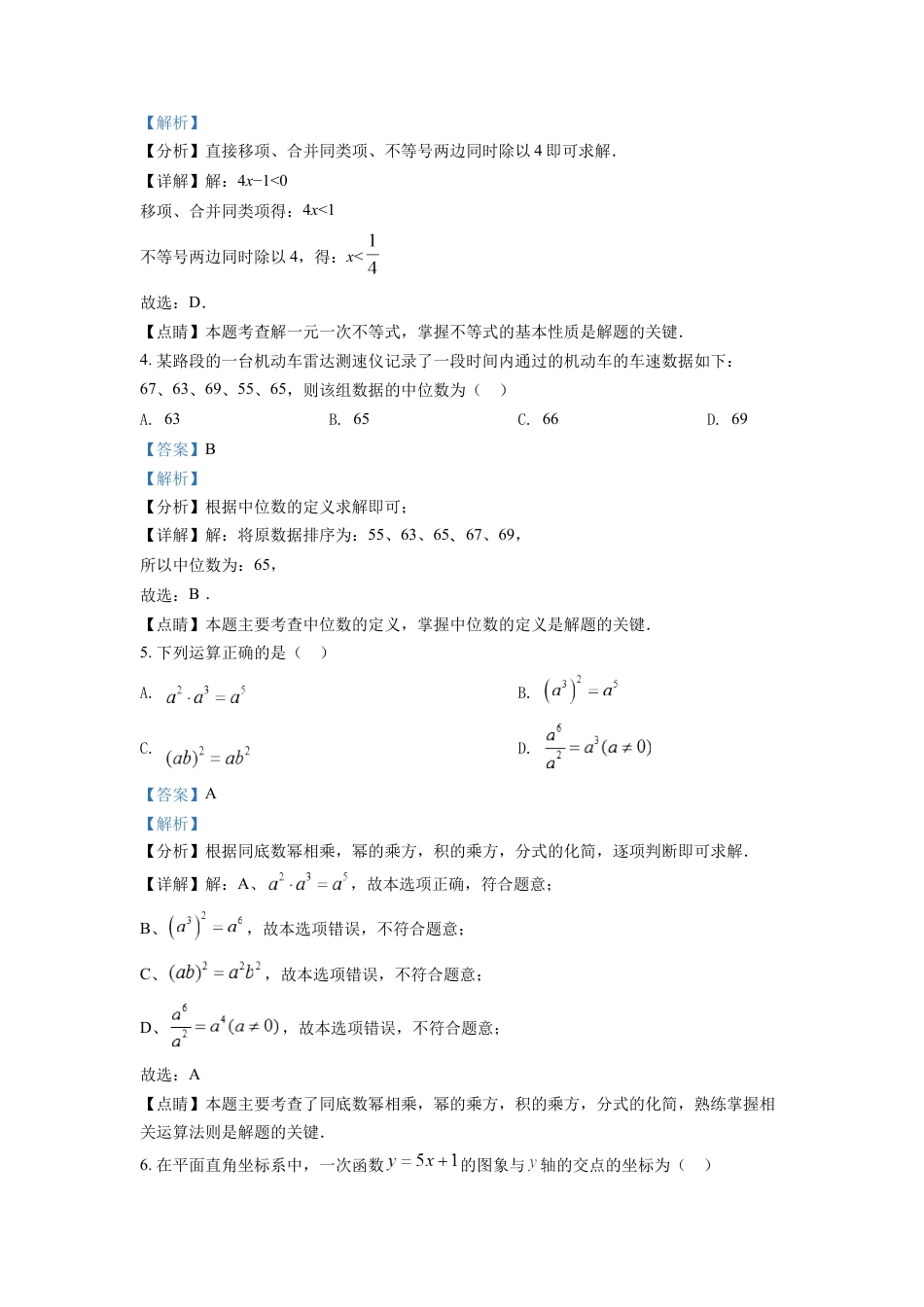 kaoda.com：2022年湖南省株洲市中考数学真题（解析版）kaoda.com.docx_第2页