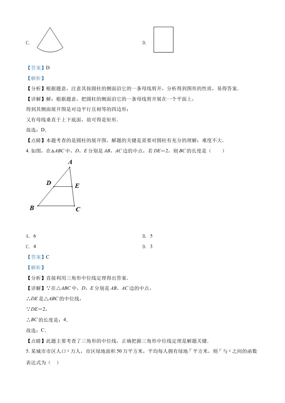 kaoda.com：2022年江苏省常州市中考数学真题（解析版）kaoda.com.docx_第2页
