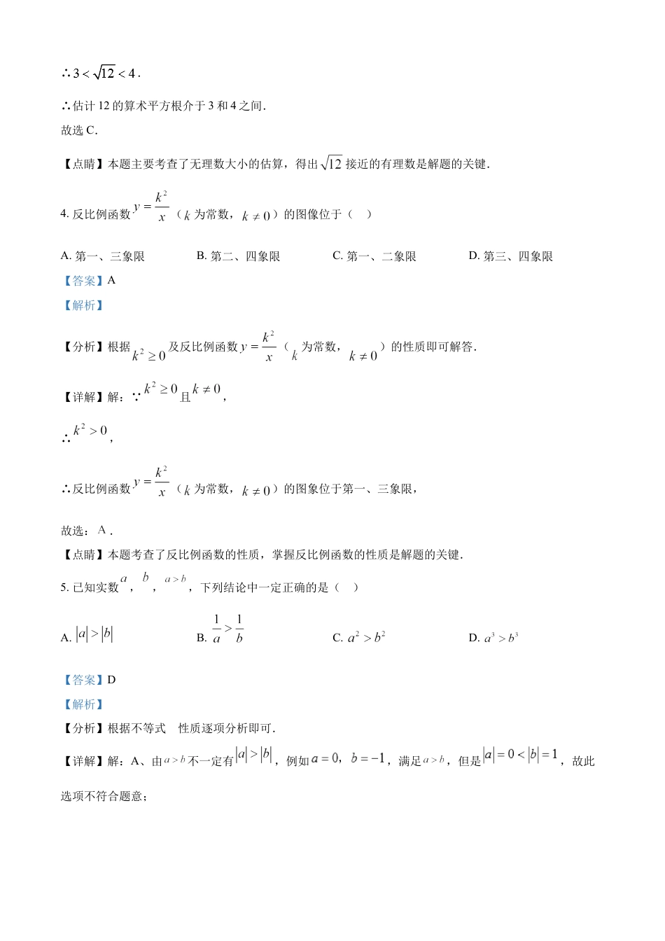 kaoda.com：2022年江苏省南京市数学中考真题（解析版）kaoda.com.docx_第2页