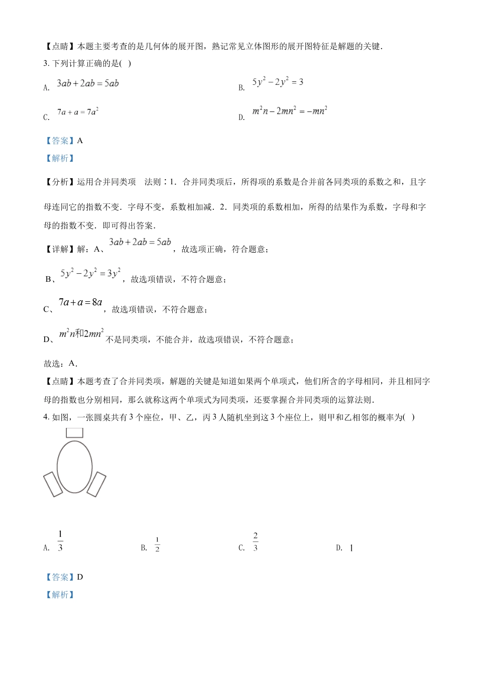 kaoda.com：2022年江苏省泰州市中考数学真题（解析版）kaoda.com.docx_第2页
