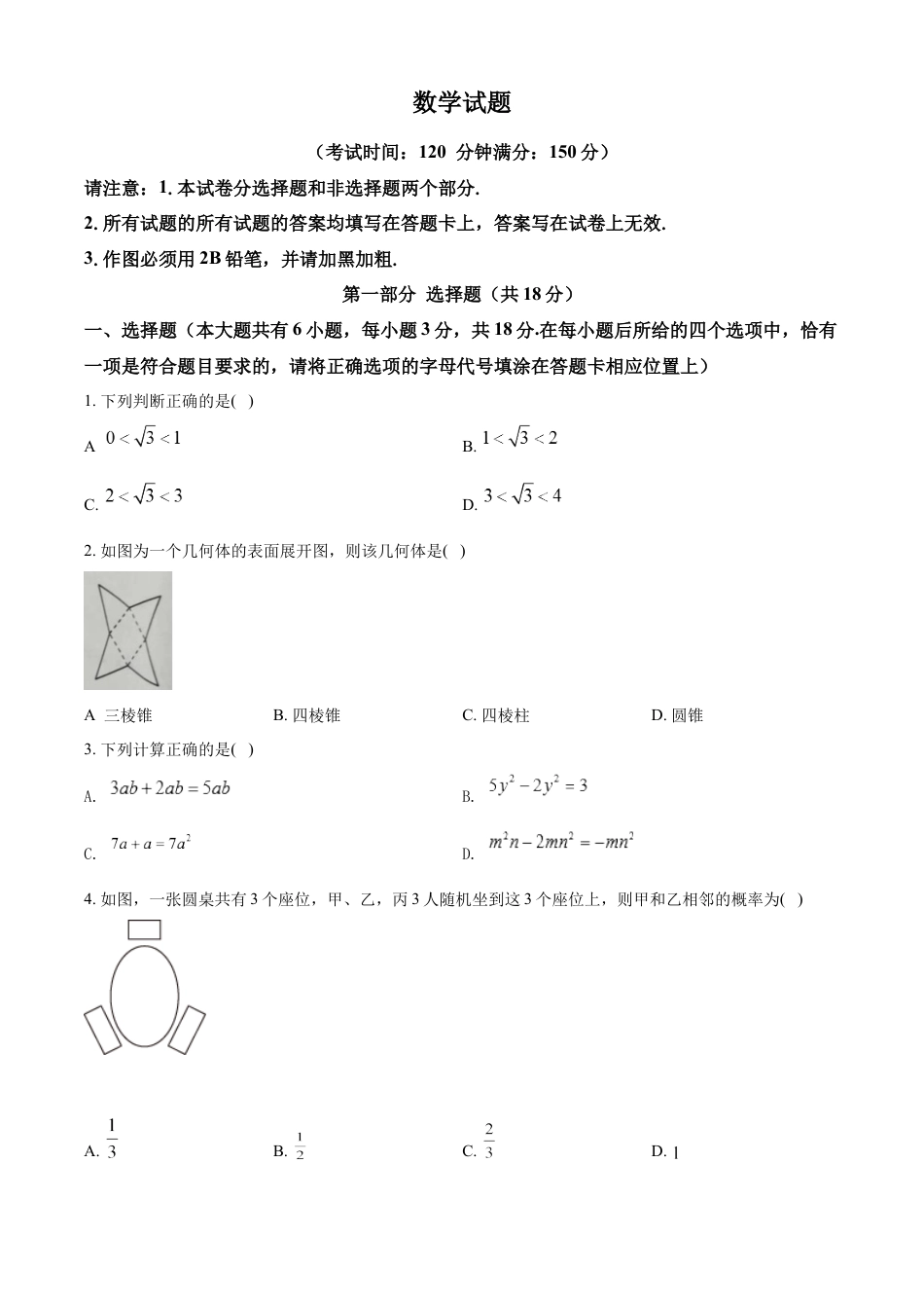 kaoda.com：2022年江苏省泰州市中考数学真题（原卷版）kaoda.com.docx_第1页