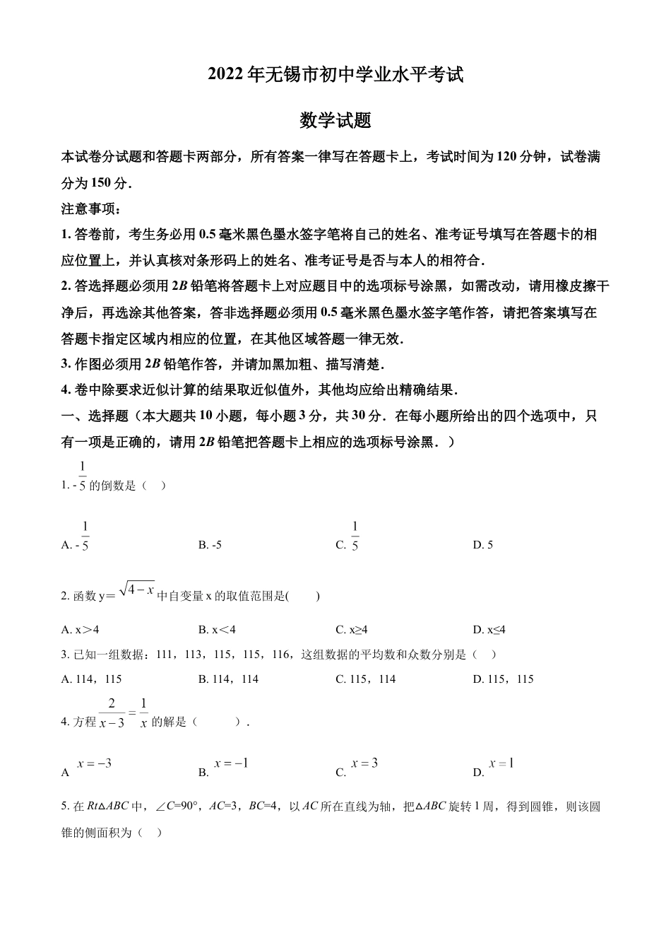 kaoda.com：2022年江苏省无锡市中考数学真题（原卷版）kaoda.com.docx_第1页