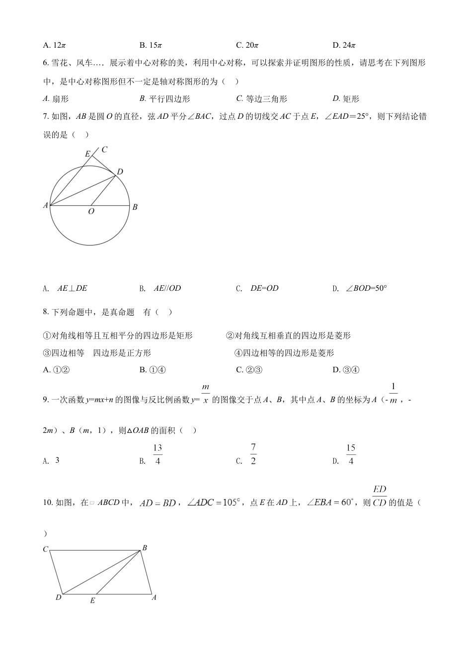 kaoda.com：2022年江苏省无锡市中考数学真题（原卷版）kaoda.com.docx_第2页
