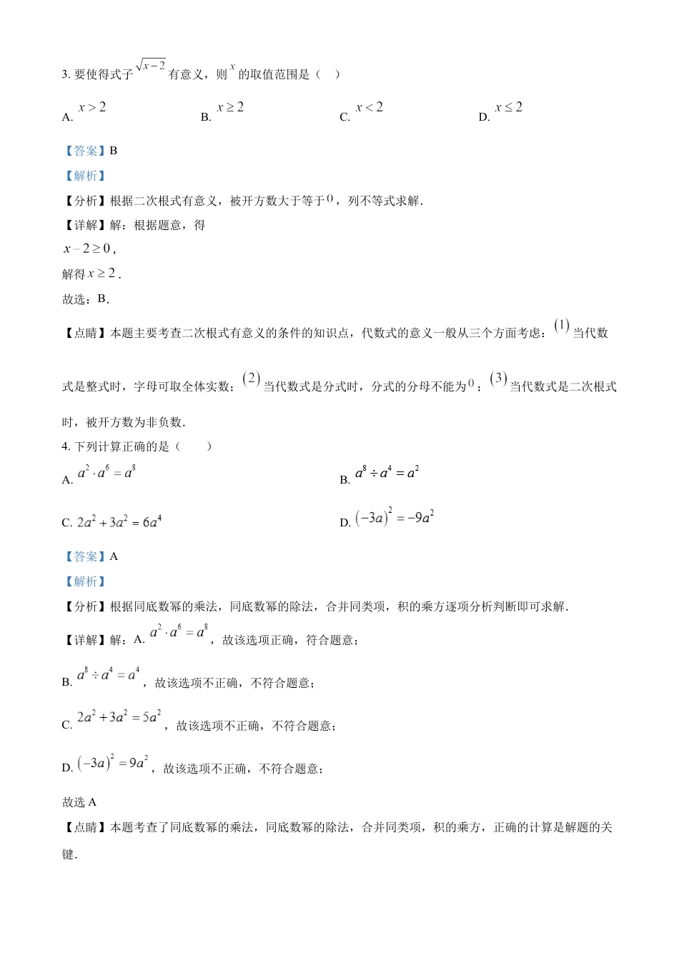 kaoda.com：2022年江苏省徐州市中考数学真题（解析版）kaoda.com.docx_第2页