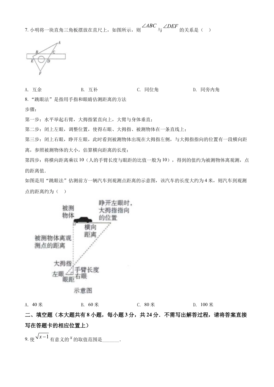 kaoda.com：2022年江苏省盐城市中考数学真题（原卷版）kaoda.com.docx_第2页