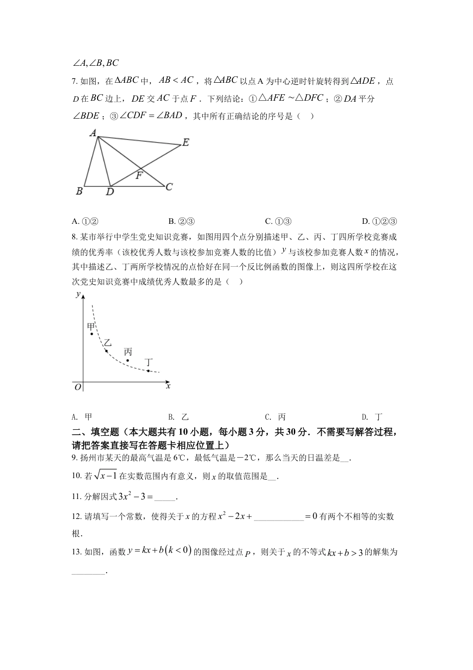 kaoda.com：2022年江苏省扬州市中考数学真题（原卷版）kaoda.com.docx_第2页