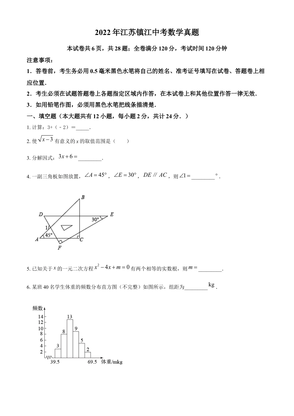 kaoda.com：2022年江苏省镇江市中考数学真题（原卷版）kaoda.com.docx_第1页