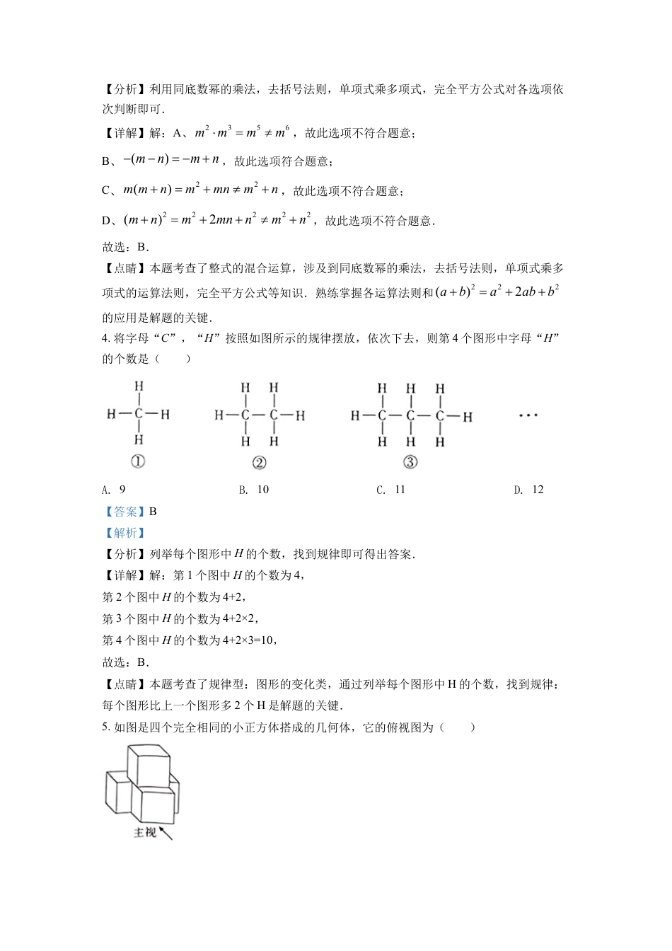 kaoda.com：2022年江西省中考数学真题（解析版）kaoda.com.docx_第2页