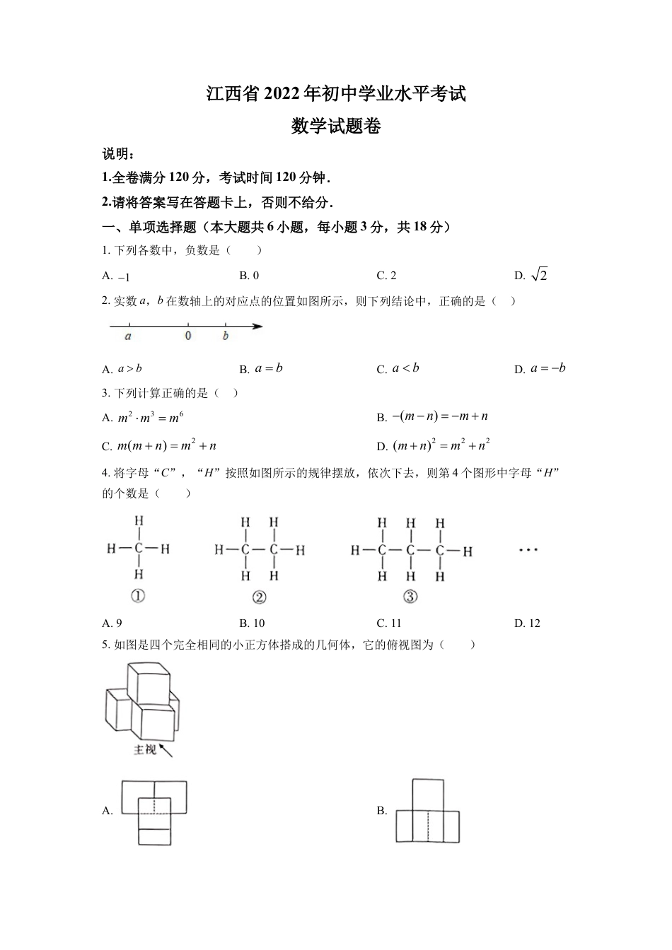 kaoda.com：2022年江西省中考数学真题（原卷版）kaoda.com.docx_第1页