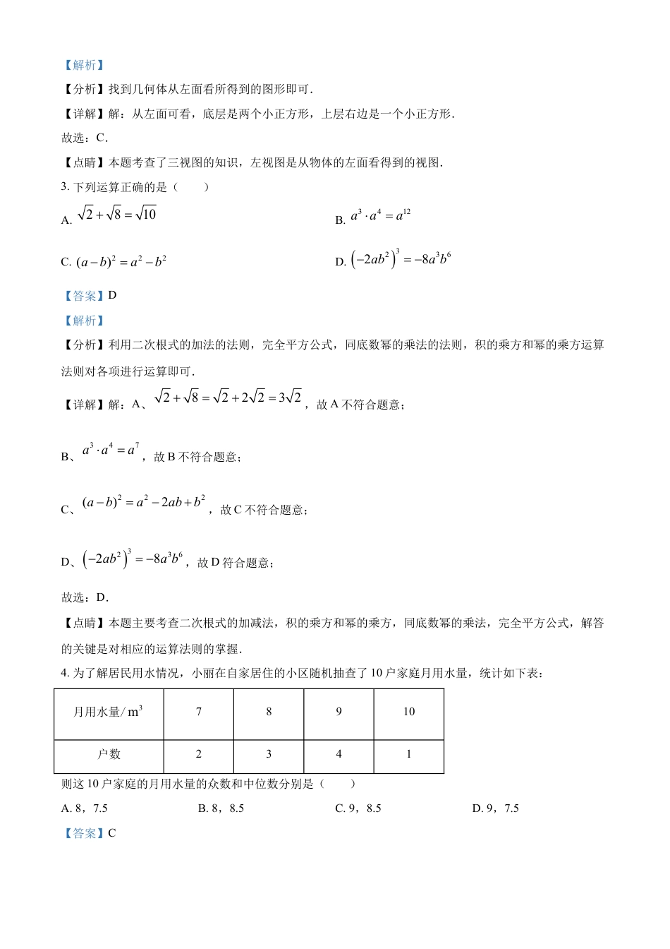 kaoda.com：2022年辽宁省鞍山市中考数学真题（解析版）kaoda.com.docx_第2页