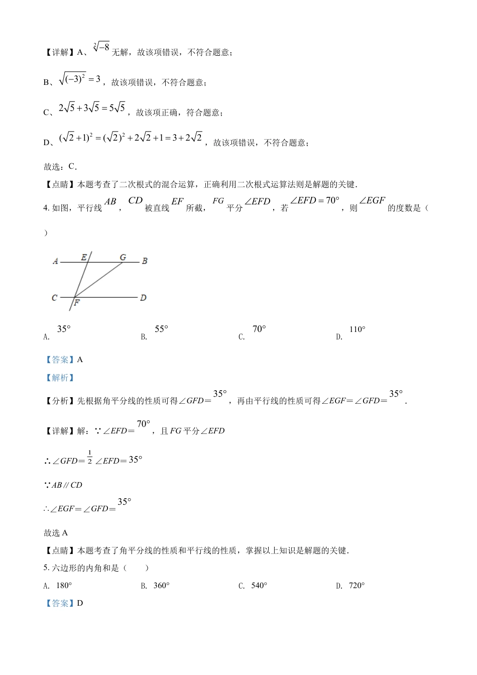 kaoda.com：2022年辽宁省大连市中考数学真题（解析版）kaoda.com.docx_第2页