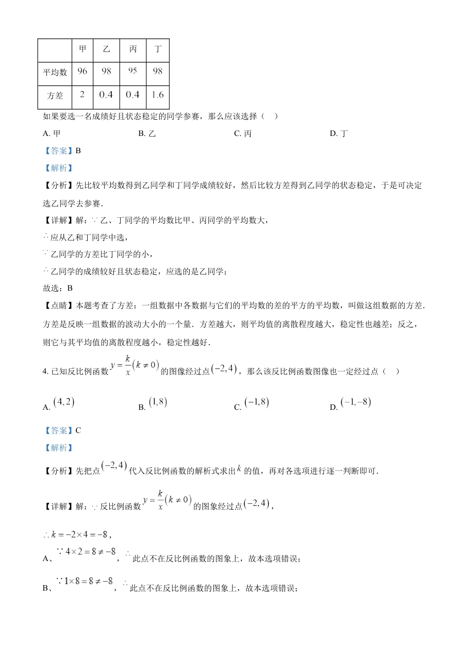 kaoda.com：2022年辽宁省阜新市中考数学试卷 （解析版）kaoda.com.docx_第2页