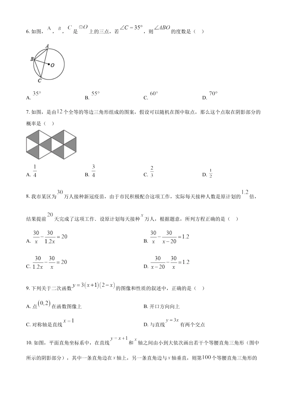 kaoda.com：2022年辽宁省阜新市中考数学试卷 （原卷版）kaoda.com.docx_第2页
