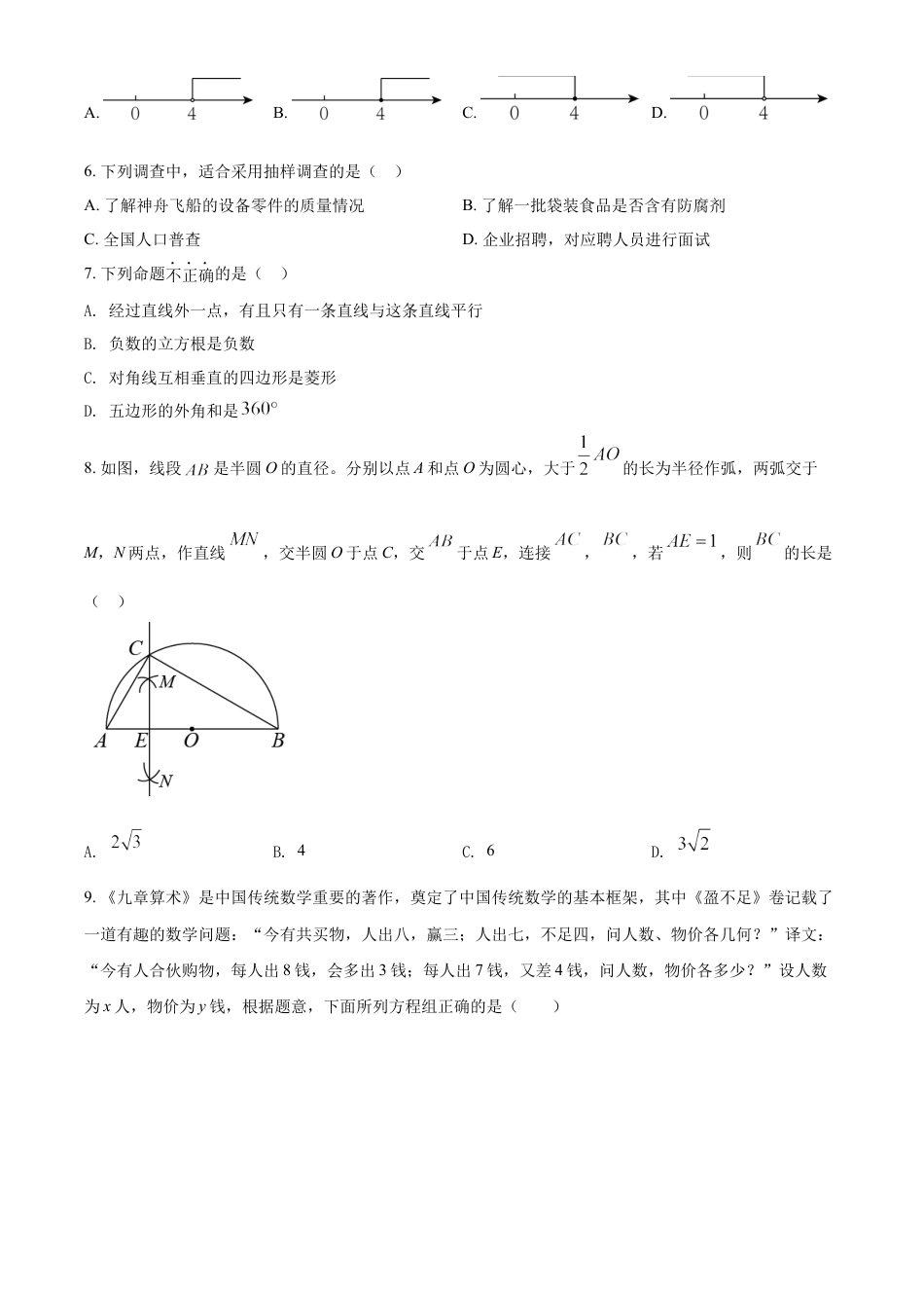 kaoda.com：2022年辽宁省盘锦市中考数学真题（原卷版）kaoda.com.docx_第2页