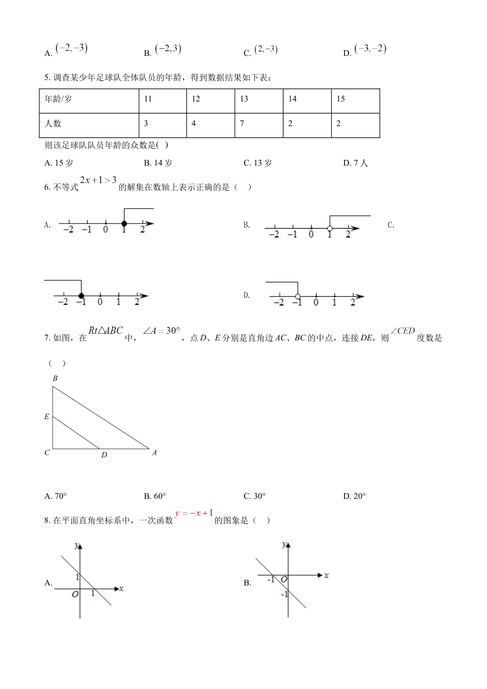 kaoda.com：2022年辽宁省沈阳市中考数学真题（原卷版）kaoda.com.docx_第2页