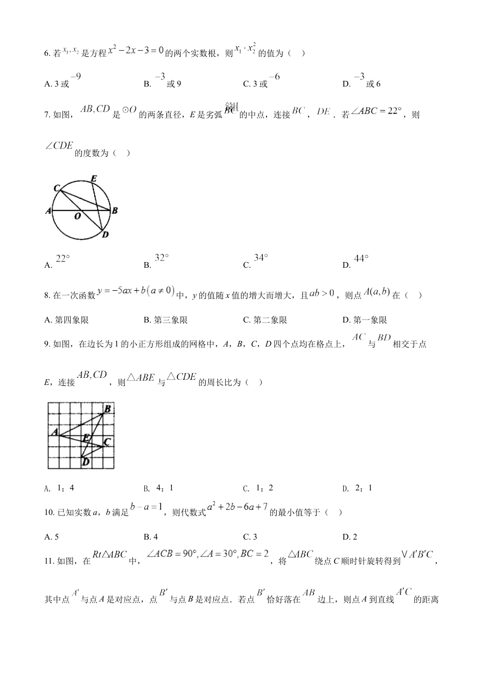 kaoda.com：2022年内蒙古包头市中考数学真题（原卷版）kaoda.com.docx_第2页
