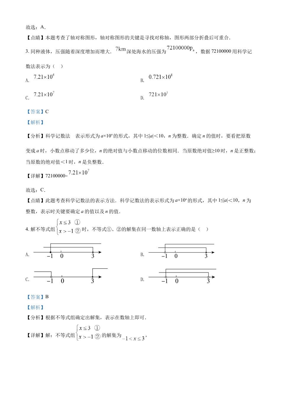 kaoda.com：2022年内蒙古赤峰市中考数学真题（解析版）kaoda.com.docx_第2页