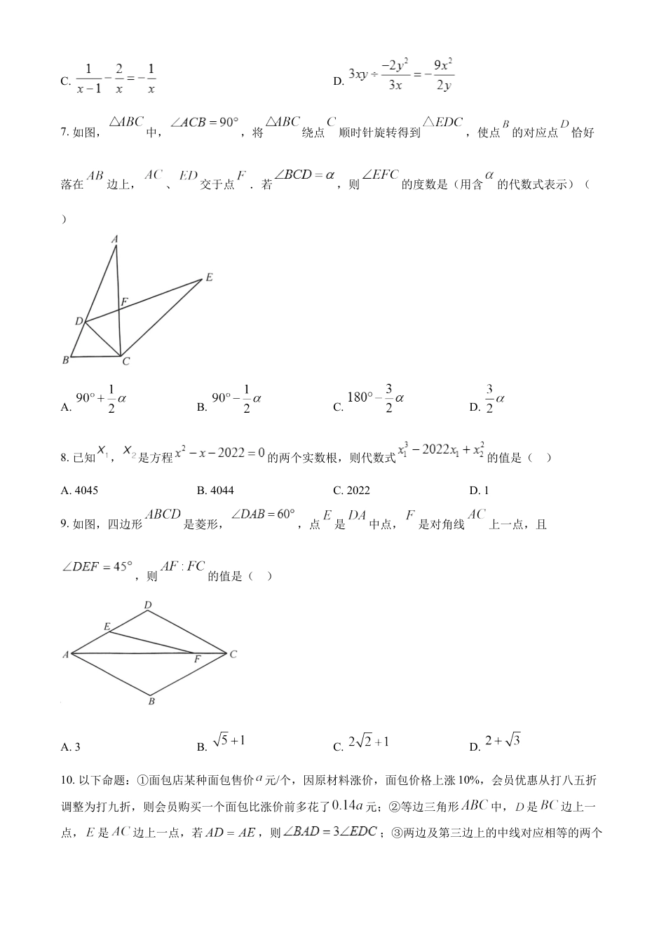 kaoda.com：2022年内蒙古呼和浩特市中考数学真题（原卷版）kaoda.com.docx_第2页
