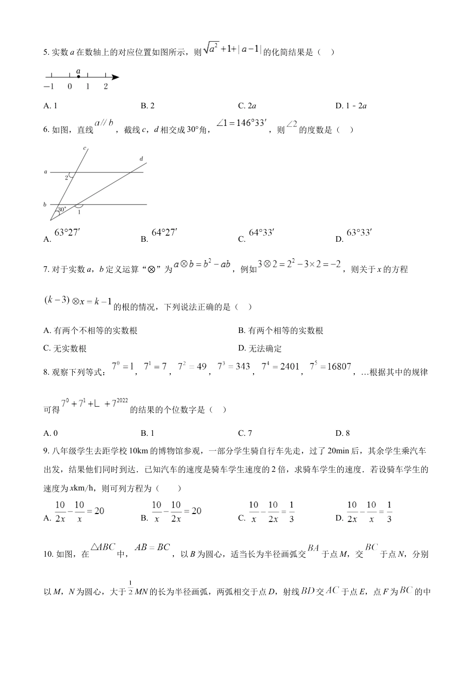 kaoda.com：2022年内蒙古呼伦贝尔市、兴安盟中考数学真题（原卷版）kaoda.com.docx_第2页