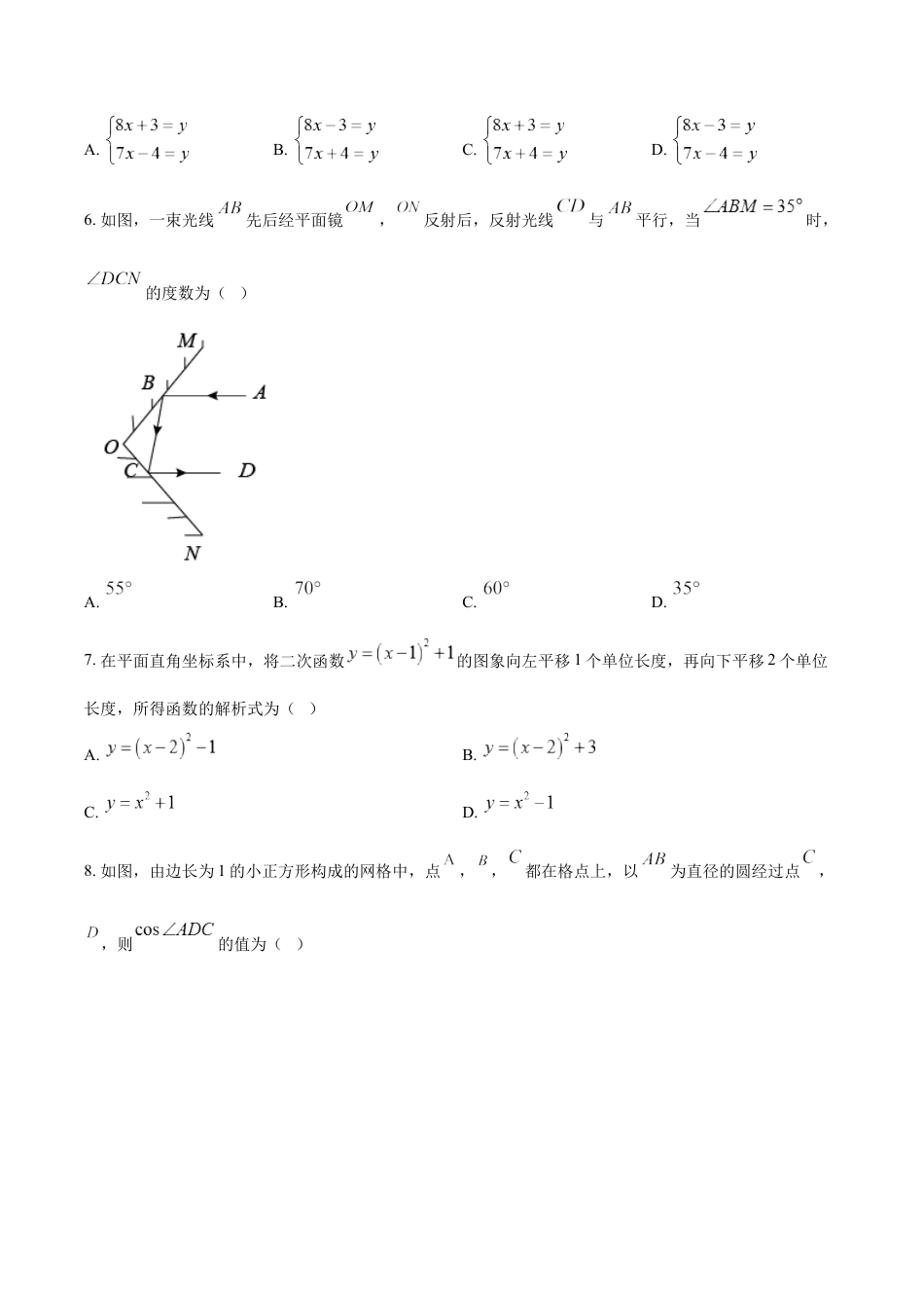 kaoda.com：2022年内蒙古通辽市中考数学真题（原卷版）kaoda.com.docx_第2页
