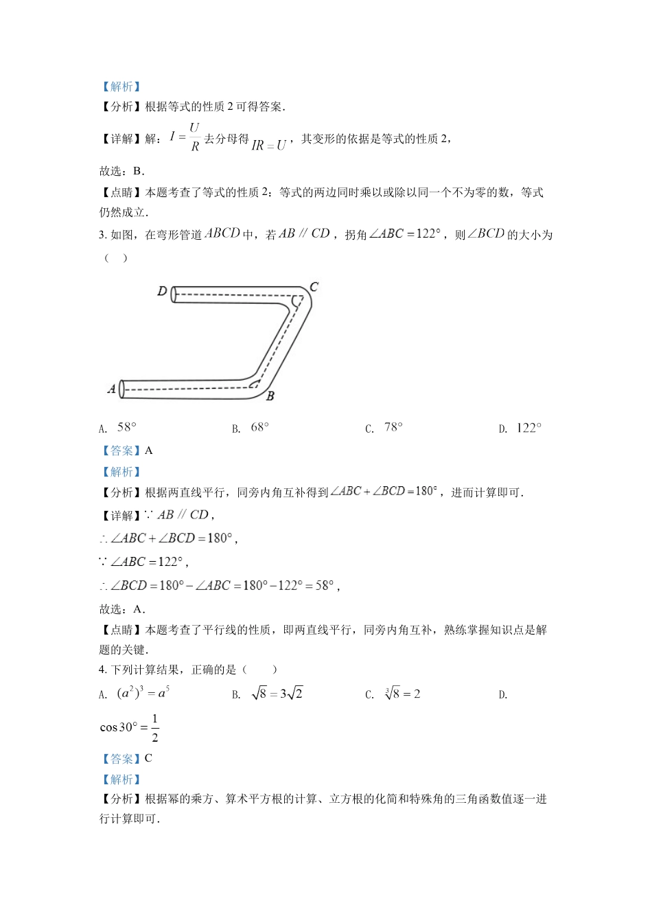 kaoda.com：2022年山东省滨州市中考数学真题（解析版）kaoda.com.docx_第2页