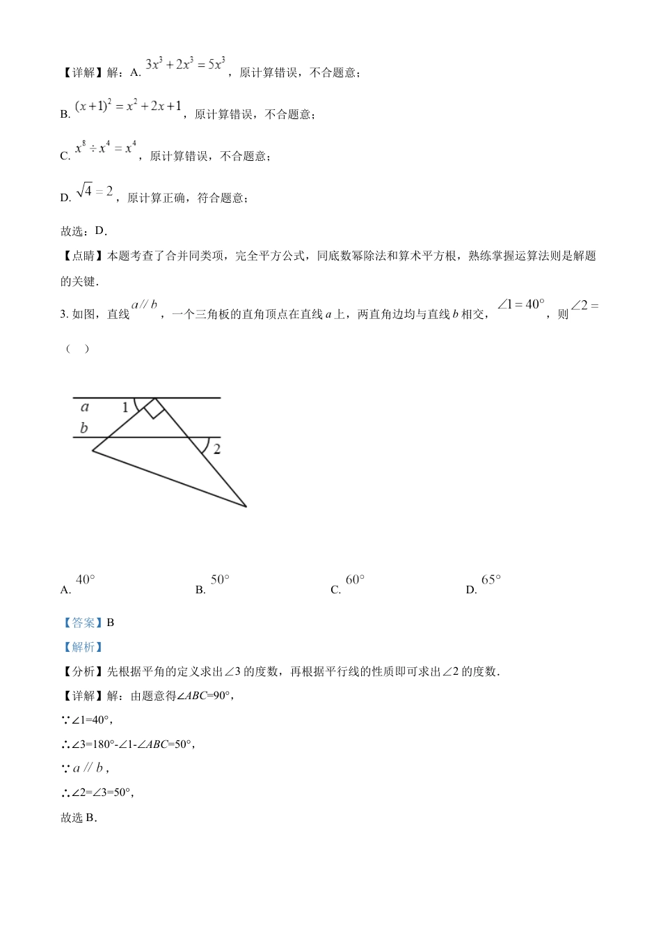 kaoda.com：2022年山东省东营市中考数学真题（解析版）kaoda.com.docx_第2页