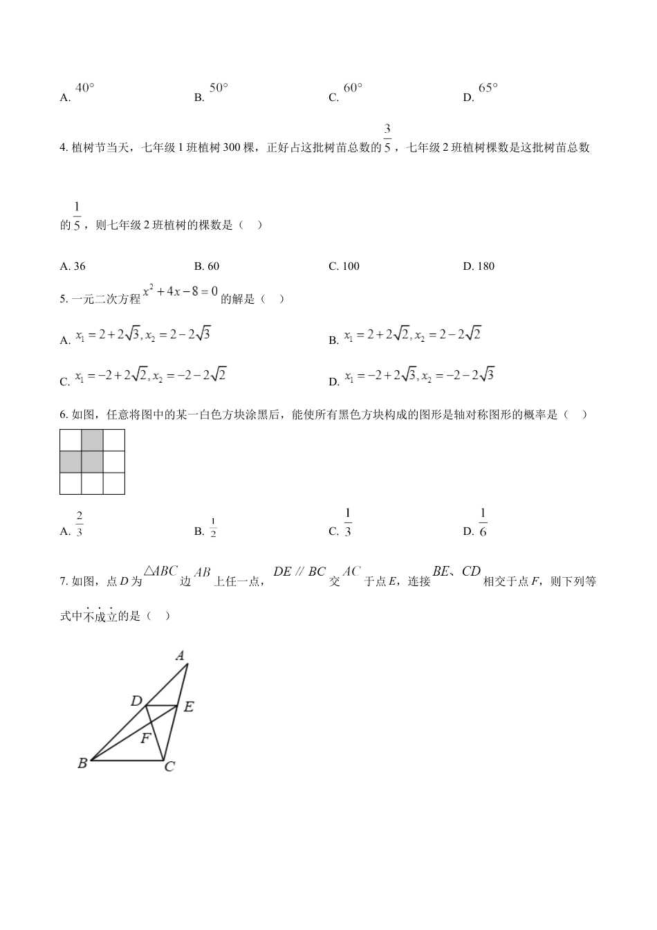 kaoda.com：2022年山东省东营市中考数学真题（原卷版）kaoda.com.docx_第2页