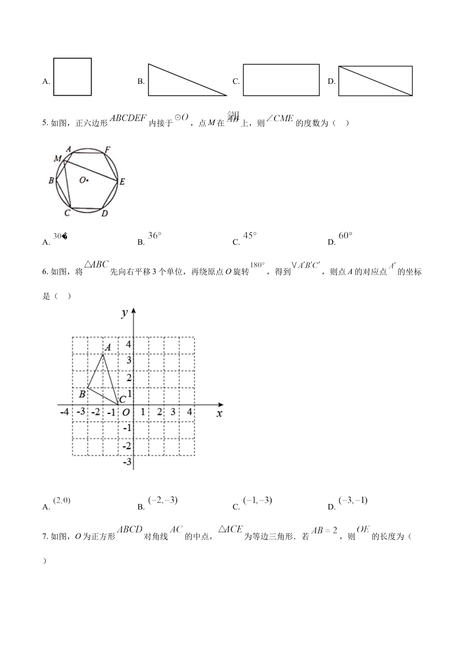 kaoda.com：2022年山东省青岛市中考数学真题（原卷版）kaoda.com.docx_第2页