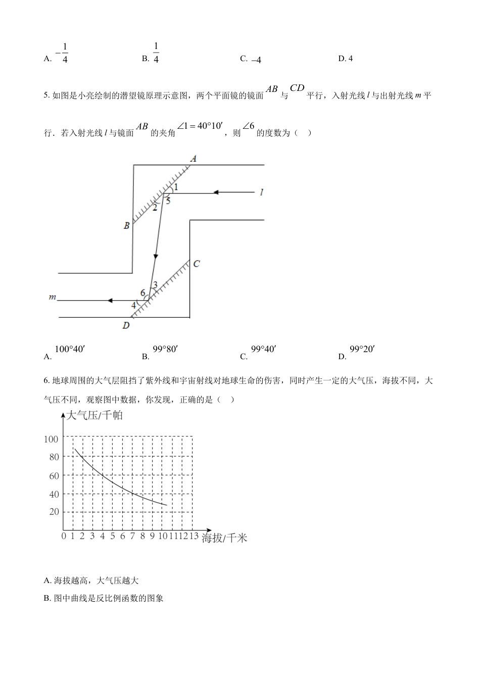 kaoda.com：2022年山东省潍坊市中考数学真题（原卷版）kaoda.com.docx_第2页