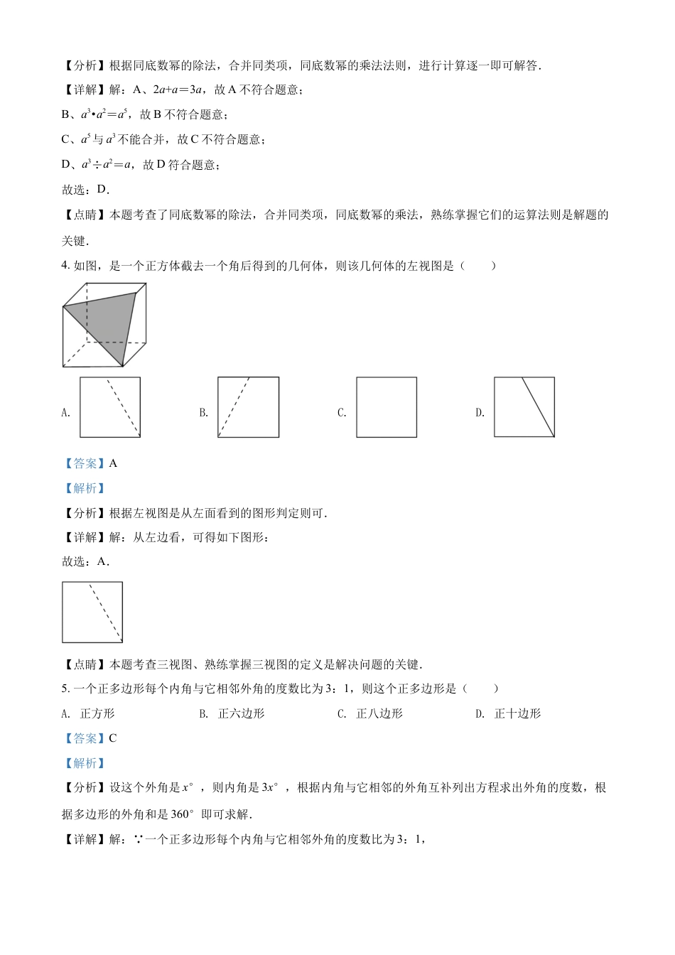 kaoda.com：2022年山东省烟台市中考数学真题（解析版）kaoda.com.docx_第2页