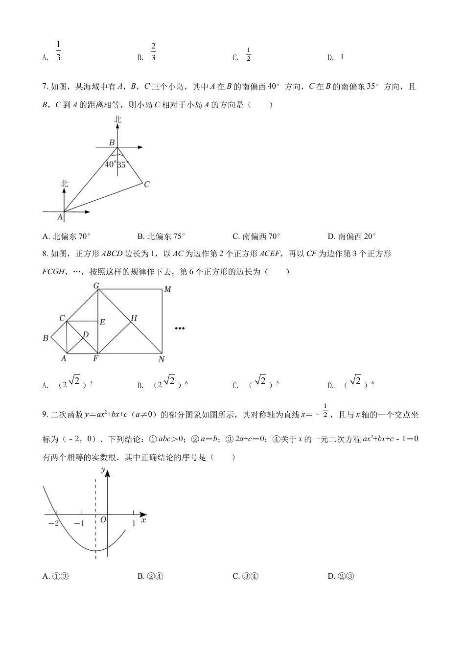 kaoda.com：2022年山东省烟台市中考数学真题（原卷版）kaoda.com.docx_第2页