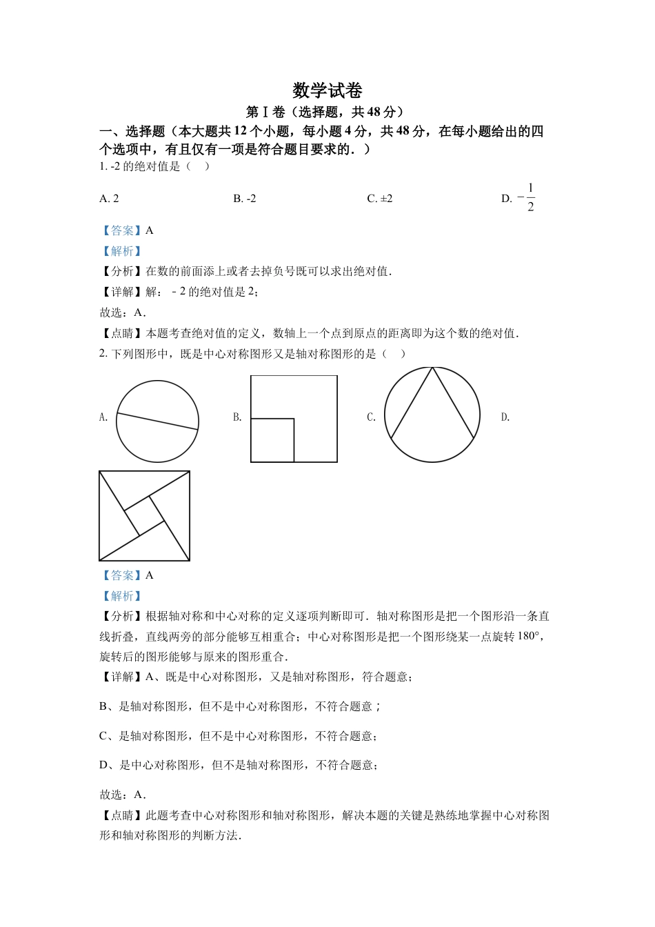 kaoda.com：2022年四川省德阳市中考数学真题（解析版）kaoda.com.docx_第1页