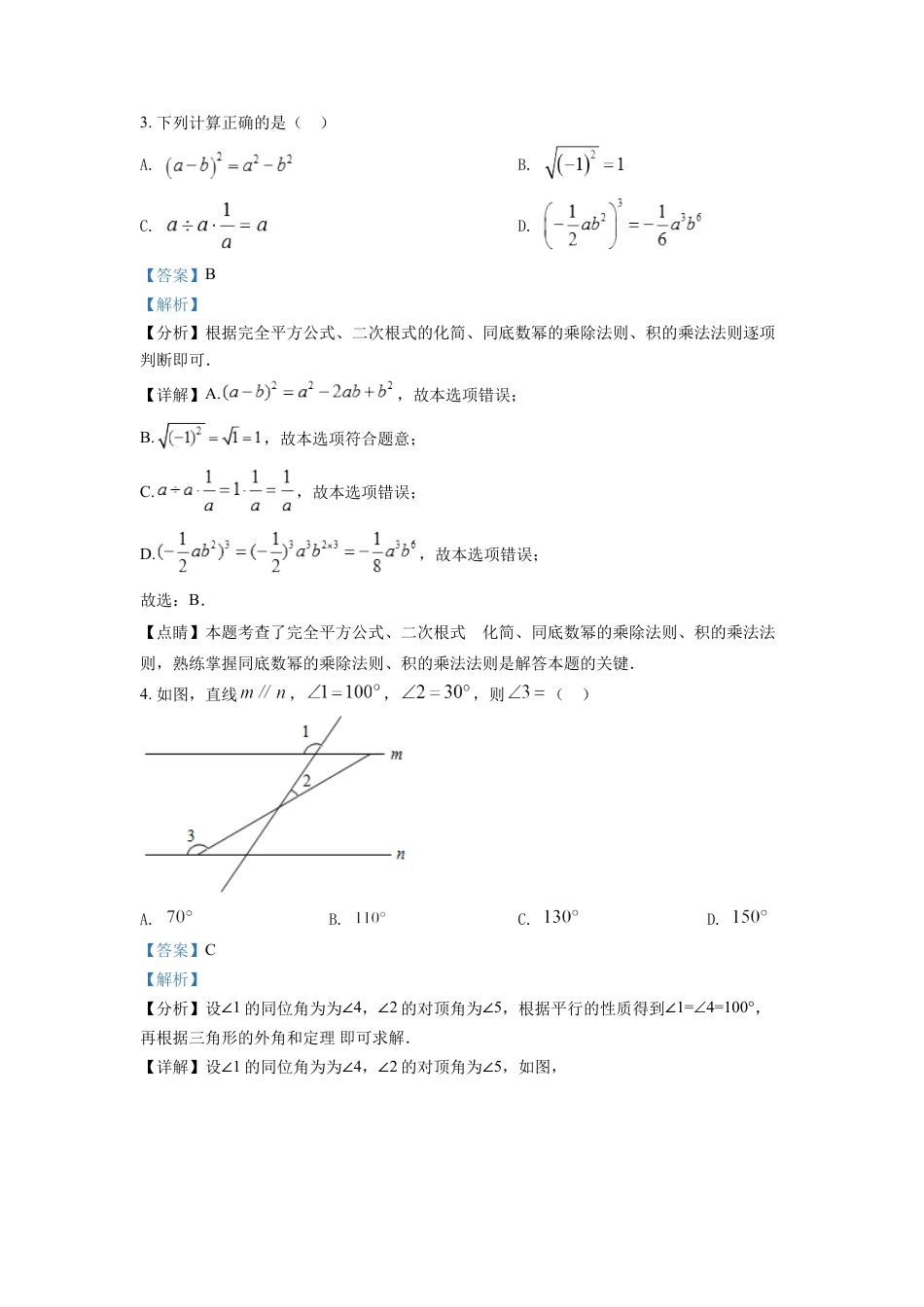 kaoda.com：2022年四川省德阳市中考数学真题（解析版）kaoda.com.docx_第2页