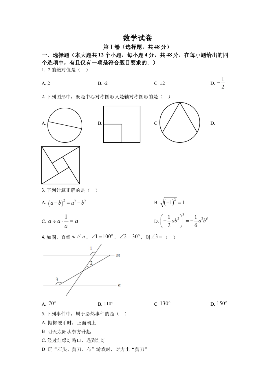 kaoda.com：2022年四川省德阳市中考数学真题（原卷版）kaoda.com.docx_第1页