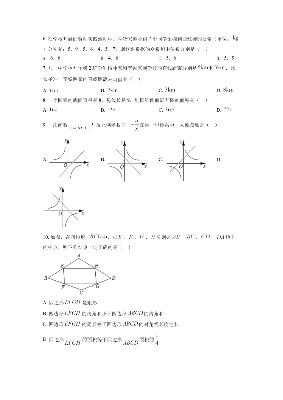 kaoda.com：2022年四川省德阳市中考数学真题（原卷版）kaoda.com.docx_第2页