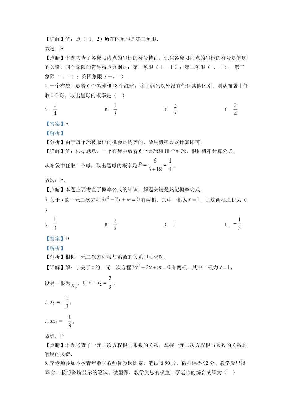 kaoda.com：2022年四川省乐山市中考数学真题（解析版）kaoda.com.docx_第2页