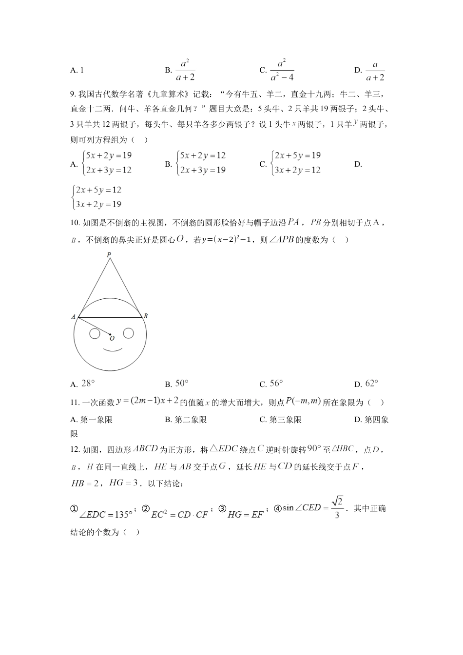 kaoda.com：2022年四川省眉山市中考数学真题（原卷版）kaoda.com.docx_第2页