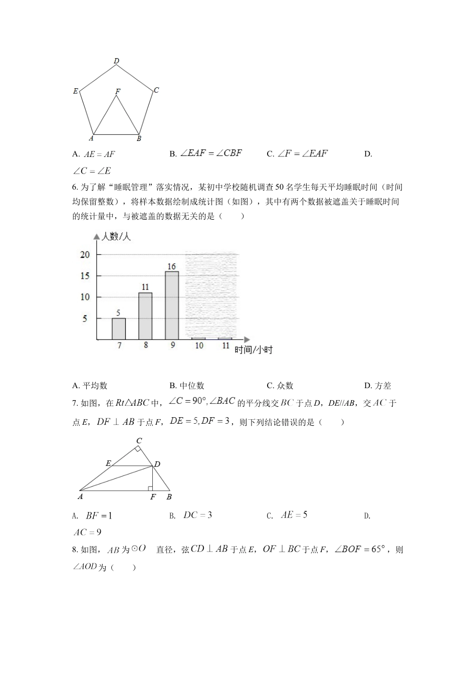 kaoda.com：2022年四川省南充市中考数学真题（原卷版）kaoda.com.docx_第2页