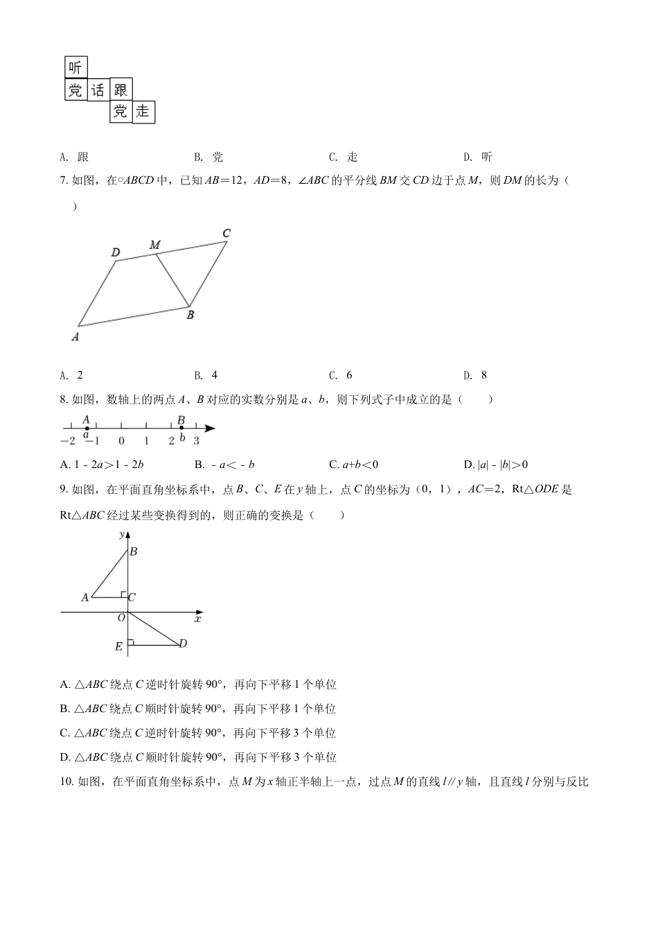 kaoda.com：2022年四川省内江市中考数学真题（原卷版）kaoda.com.docx_第2页