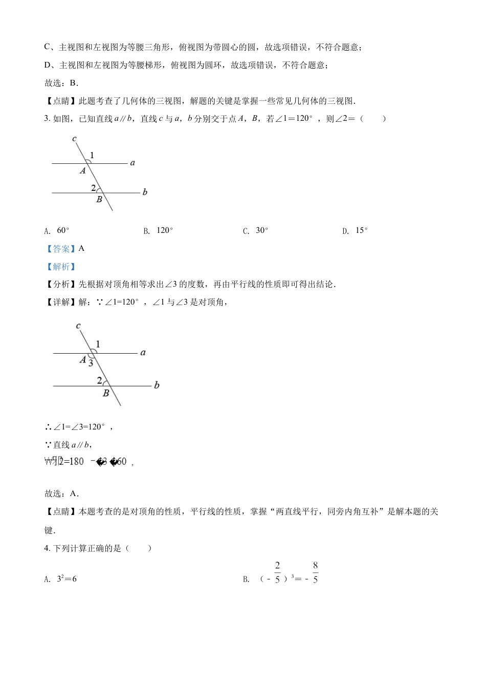 kaoda.com：2022年四川省雅安市中考数学真题（解析版）kaoda.com.docx_第2页