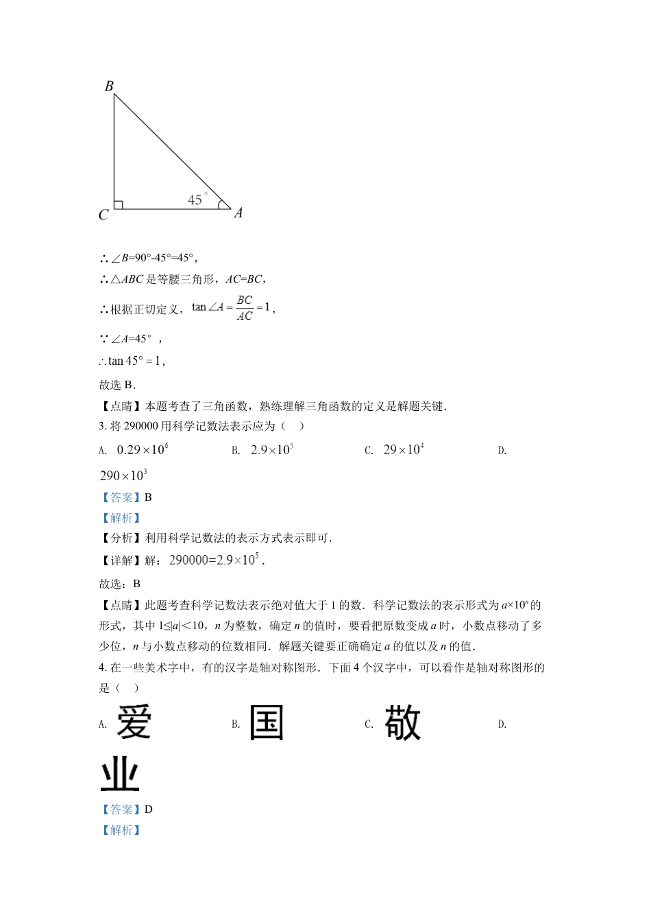 kaoda.com：2022年天津市中考数学真题（解析版）kaoda.com.docx_第2页
