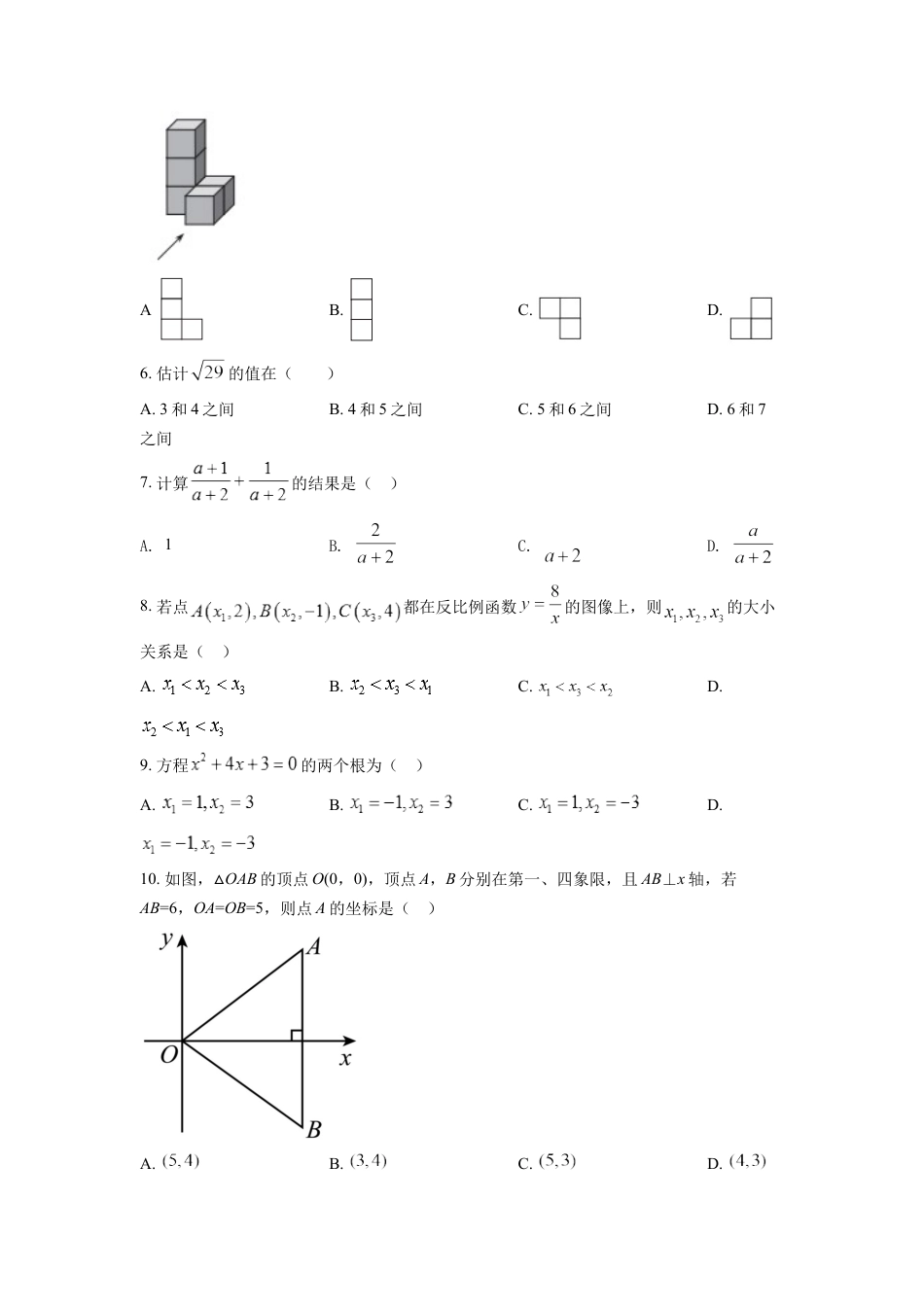 kaoda.com：2022年天津市中考数学真题（原卷版）kaoda.com.docx_第2页