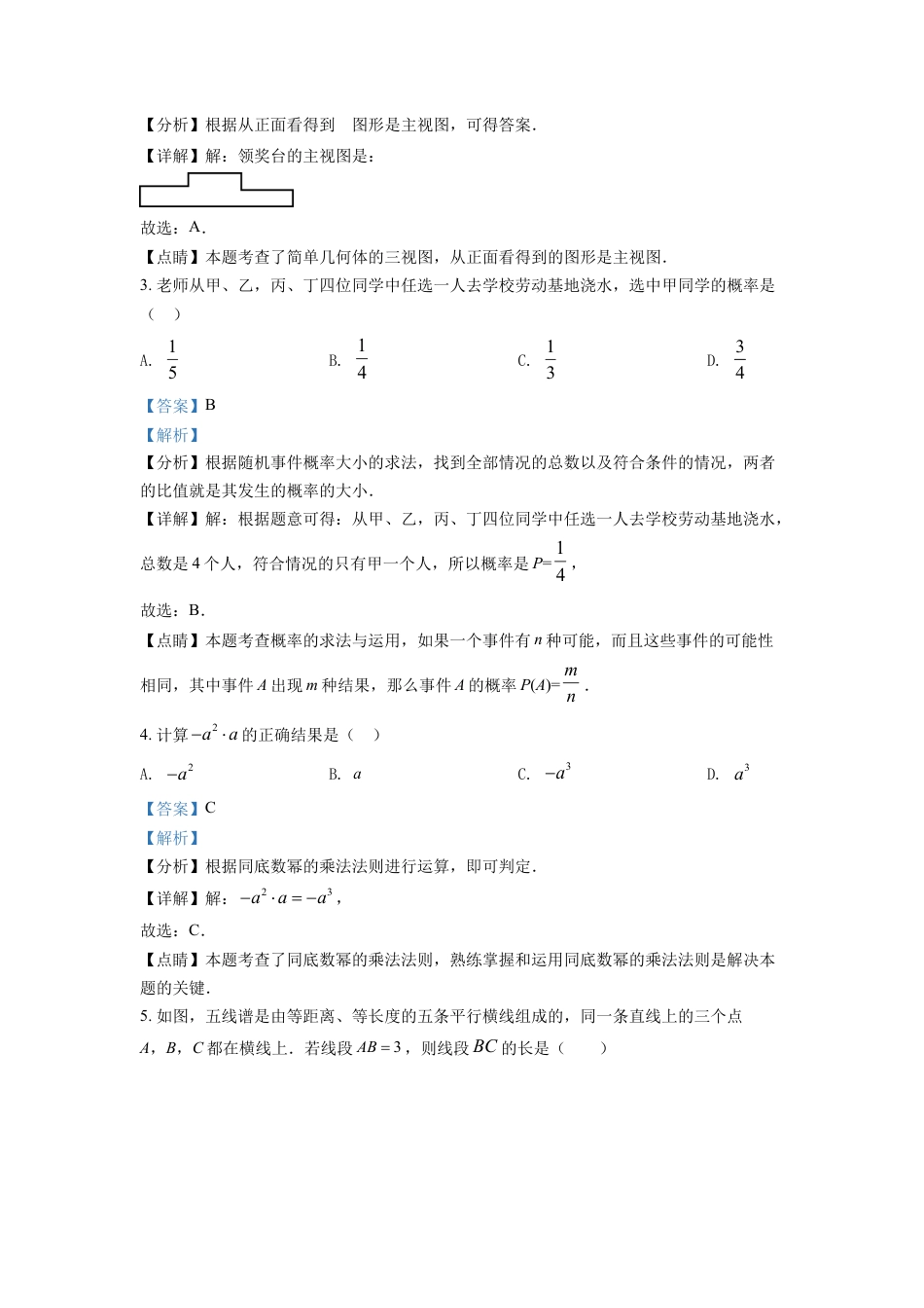 kaoda.com：2022年浙江省丽水市中考数学真题（解析版）kaoda.com.docx_第2页