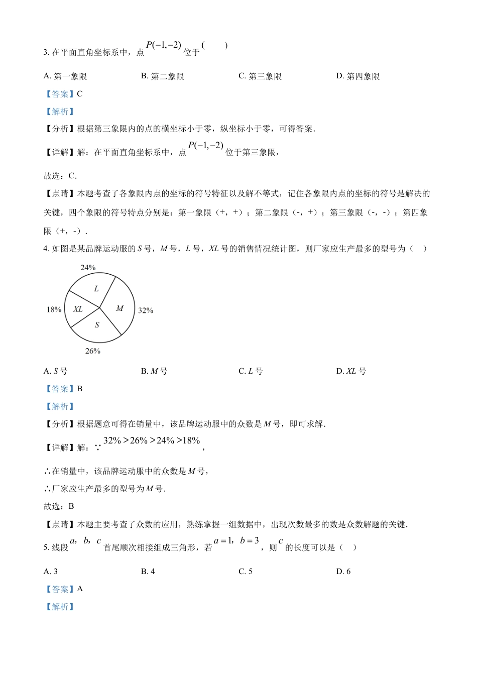 kaoda.com：2022年浙江省衢州市中考数学真题（解析版）kaoda.com.docx_第2页