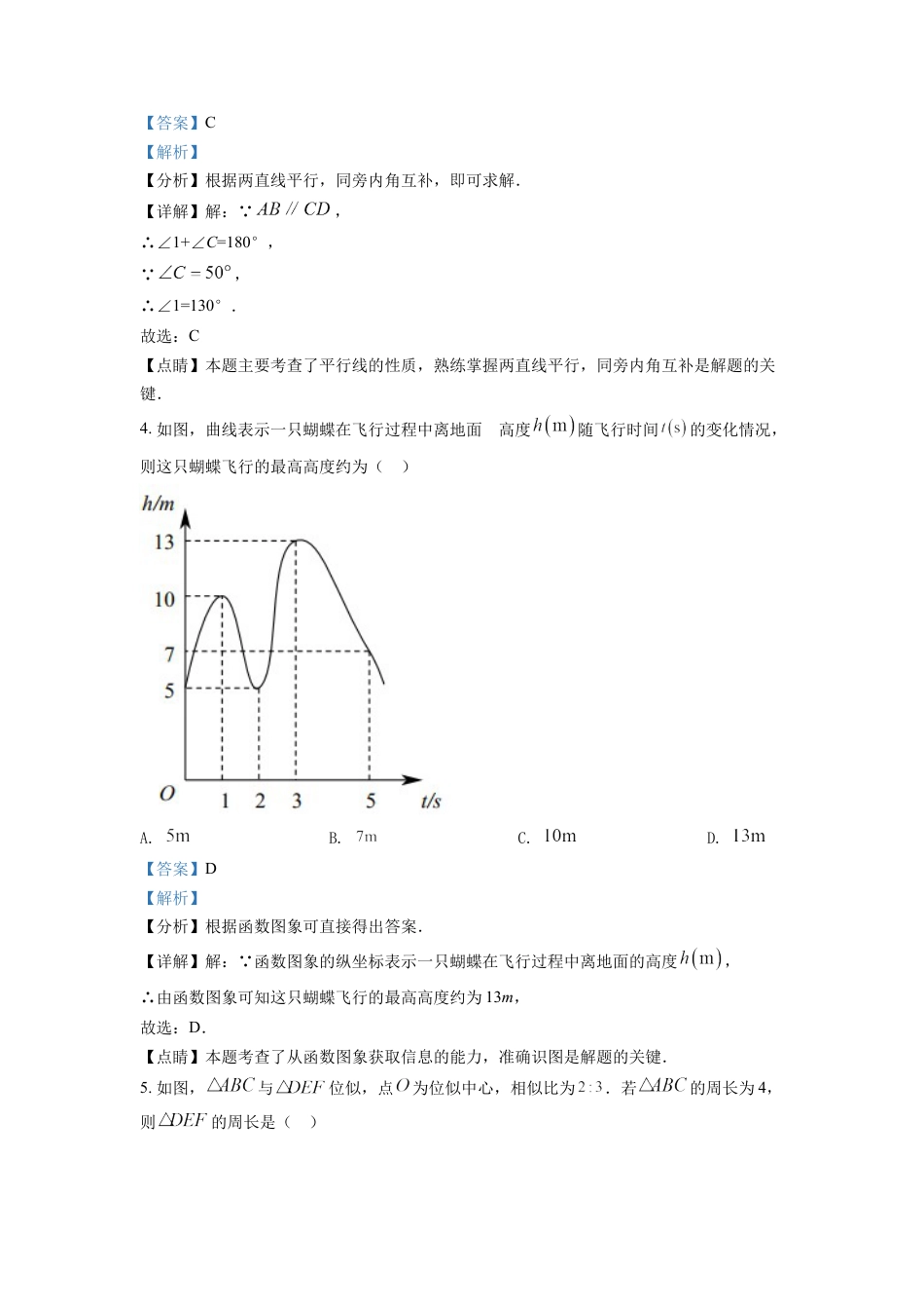 kaoda.com：2022年重庆市中考数学真题（A卷）（解析版）kaoda.com.docx_第2页