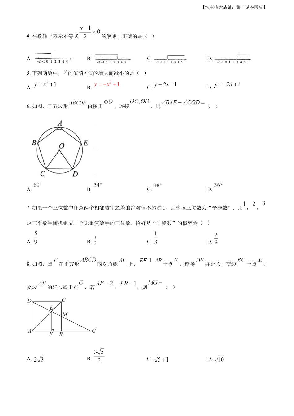 kaoda.com：2023年安徽中考数学真题（原卷版）kaoda.com.docx_第2页