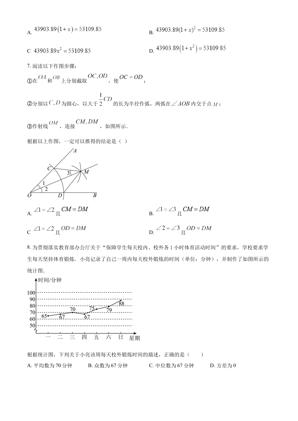 kaoda.com：2023年福建省中考数学真题（原卷版）kaoda.com.docx_第2页