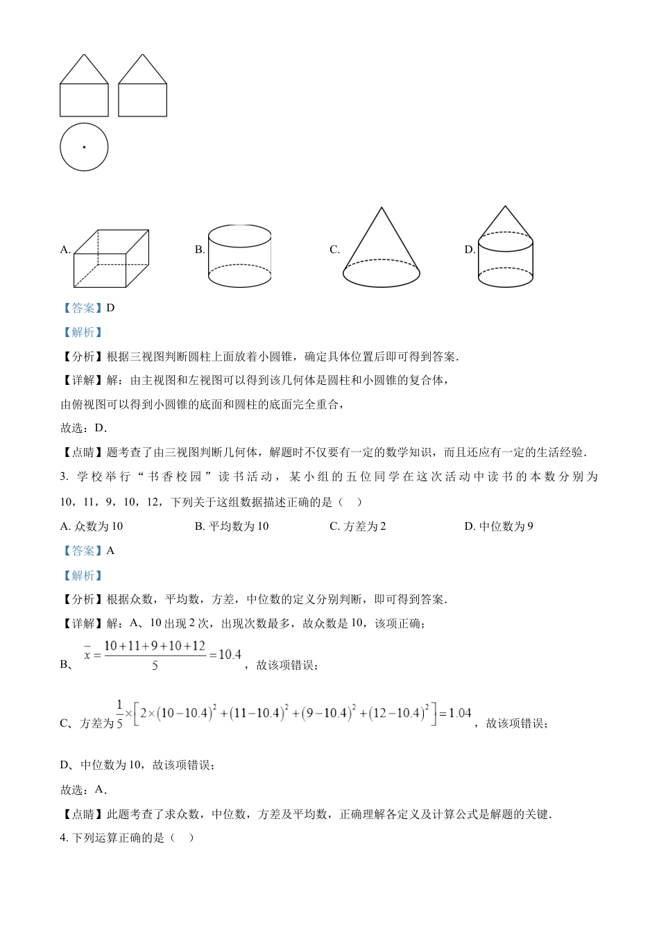 kaoda.com：2023年广东广州中考数学真题（解析版）kaoda.com.docx_第2页