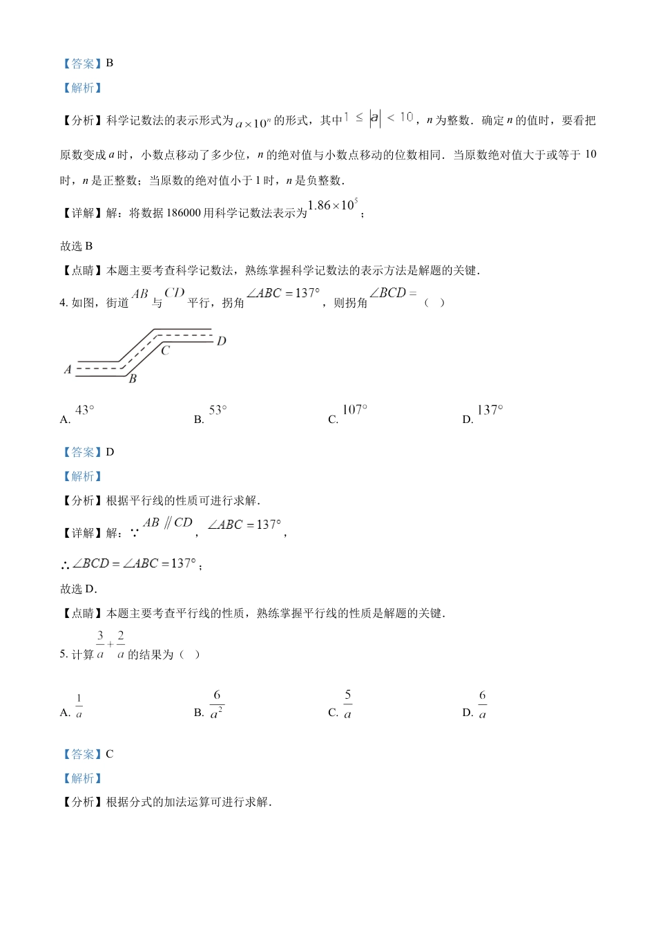 kaoda.com：2023年广东省中考数学真题（解析版）kaoda.com.docx_第2页